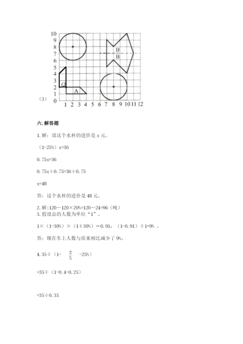 小学数学六年级上册期末考试试卷含答案（最新）.docx