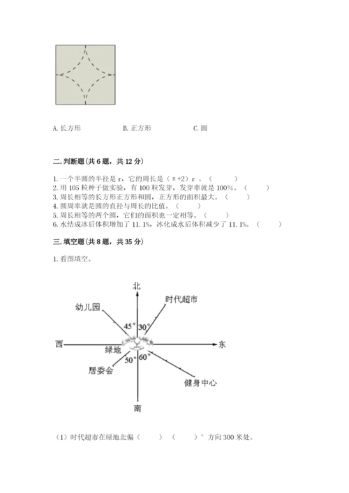 小学数学六年级上册期末测试卷（考点提分）.docx