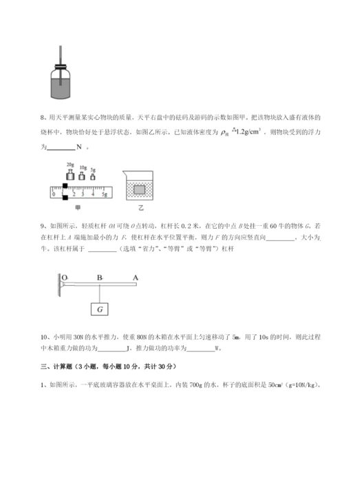 强化训练新疆喀什区第二中学物理八年级下册期末考试专项测试试卷（含答案详解版）.docx
