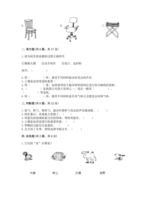 教科版二年级上册科学期末测试卷及参考答案.docx