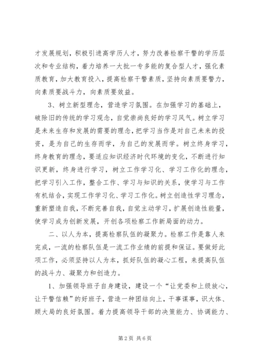 坚持科学发展强化检察队伍建设思考.docx