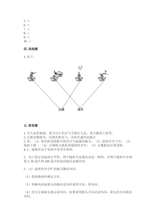 教科版三年级上册科学期末测试卷精选.docx