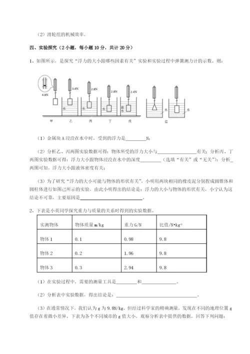滚动提升练习陕西延安市实验中学物理八年级下册期末考试必考点解析试题（解析卷）.docx