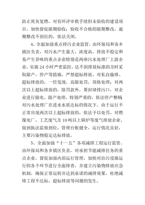 环保综合整治月活动方案