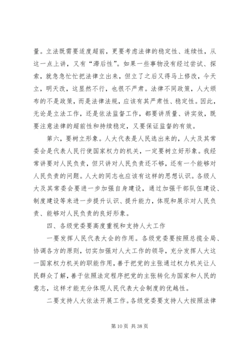 卢展工同志在全省人大工作研讨会上的讲话.docx