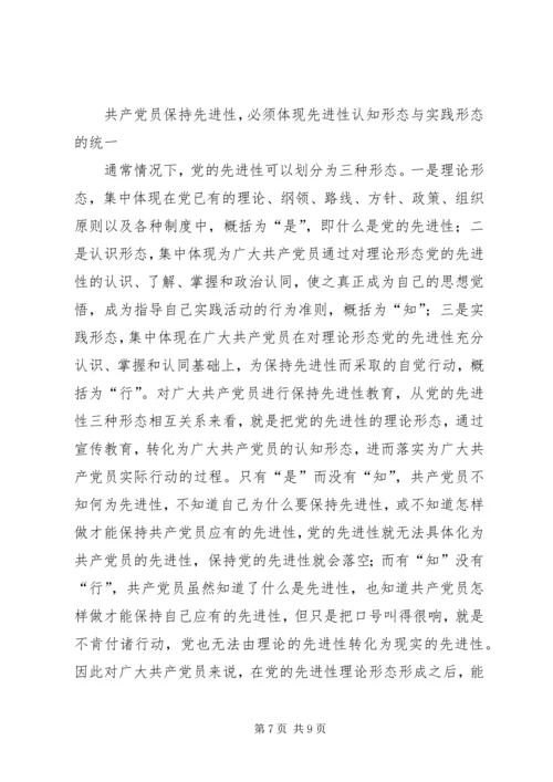 用辩证观点认识和把握共产党员先进性的时代内涵(1).docx