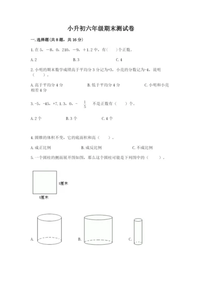 小升初六年级期末测试卷附答案.docx