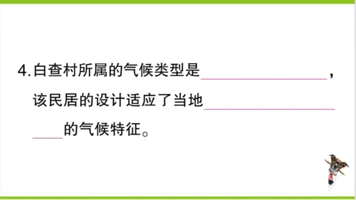 【掌控课堂-同步作业】人教版地理七(上)第五章 发展与合作 真实情境·活动探究——气候与人类活动的关