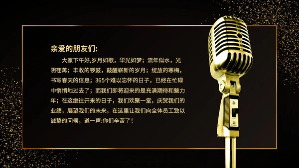 黑金房地产行业启动仪式PPT