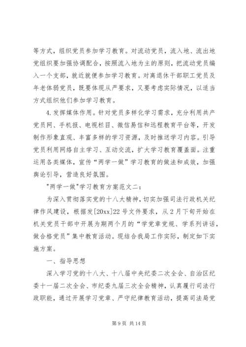 镇机关“两学一做”学习教育方案 (5).docx