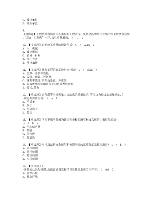 2022年质量员装饰方向岗位技能质量员实操考试题带答案75