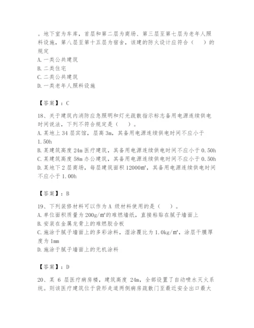 注册消防工程师之消防安全技术实务题库附完整答案【考点梳理】.docx