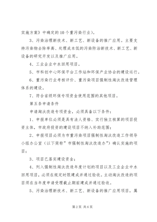 贯彻落实企业污染专项资金使用方案 (2).docx