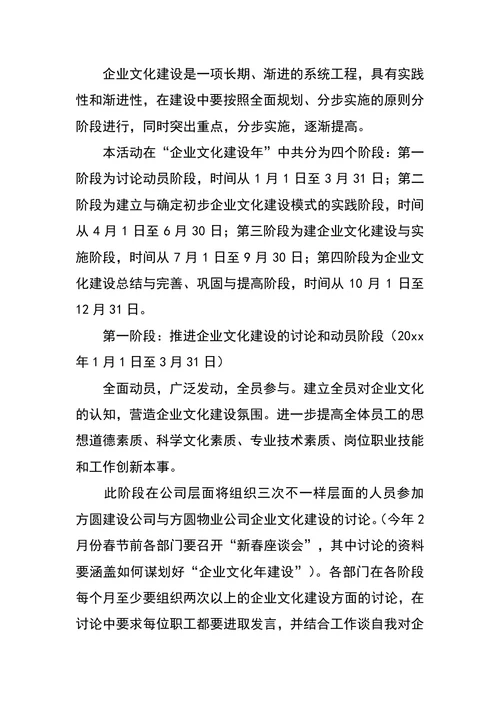 企业文化建设计划
