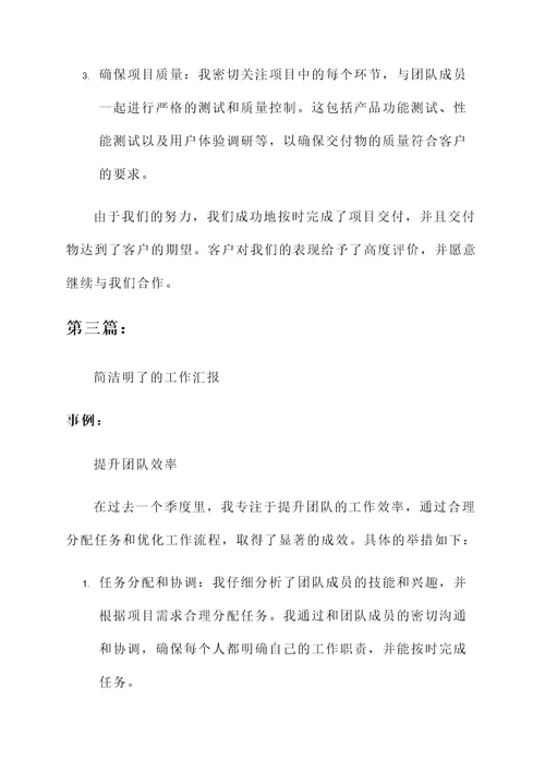 简明精炼的工作汇报