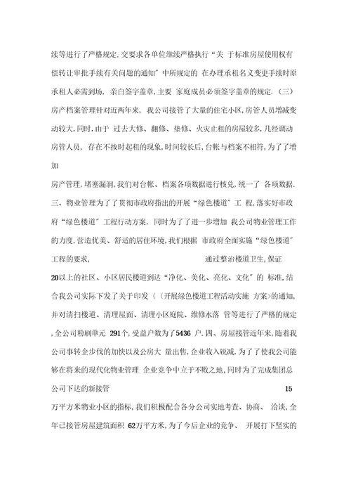 刑满解教人员安置帮教工作总结