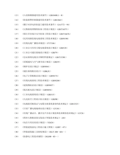 优质建筑智能化关键工程综合施工监理实施标准细则.docx