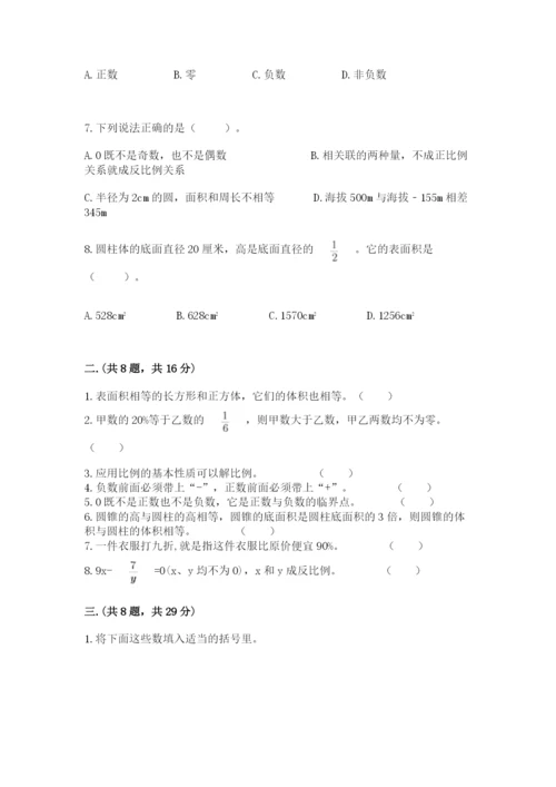 人教版六年级数学下学期期末测试题精品（全国通用）.docx