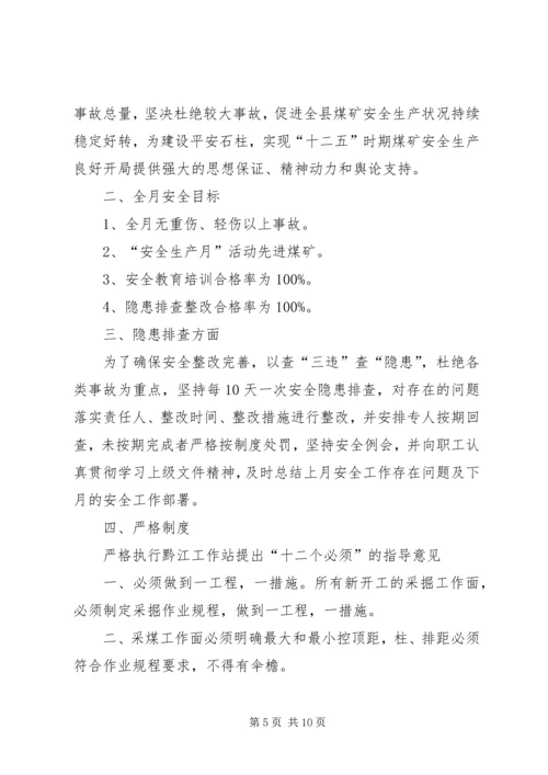 篇一：煤矿10月度安全工作计划 (2).docx