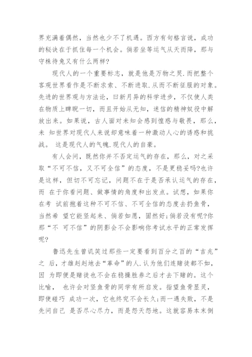 议论文-运气乎-实力乎-.docx