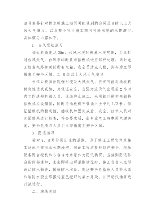 防汛防台应急演练工作总结.docx