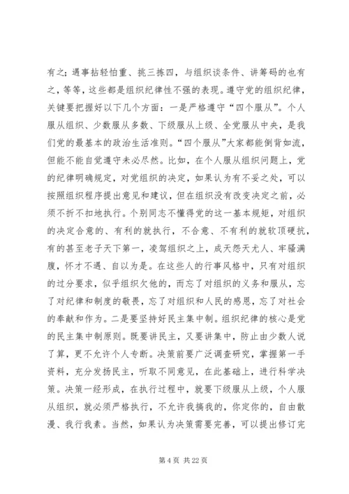 党风廉贞主题党课讲稿.docx