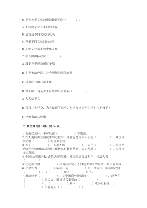 部编版六年级下册道德与法治期末测试卷加解析答案.docx