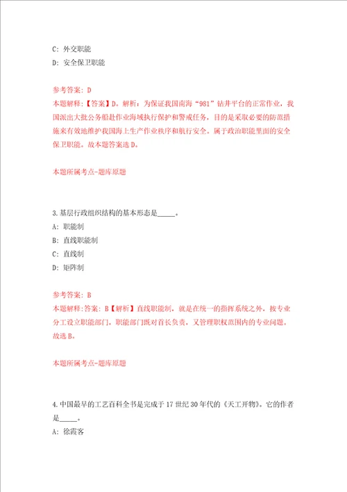2022年广东省委党校广东行政学院招考聘用教研教辅人员预告练习训练卷第9卷
