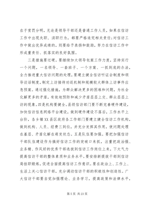 县信访工作会议讲话 (2).docx