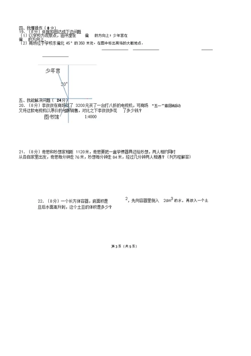 广东省深圳市宝安区宝安五年级下期末数学试卷含答案