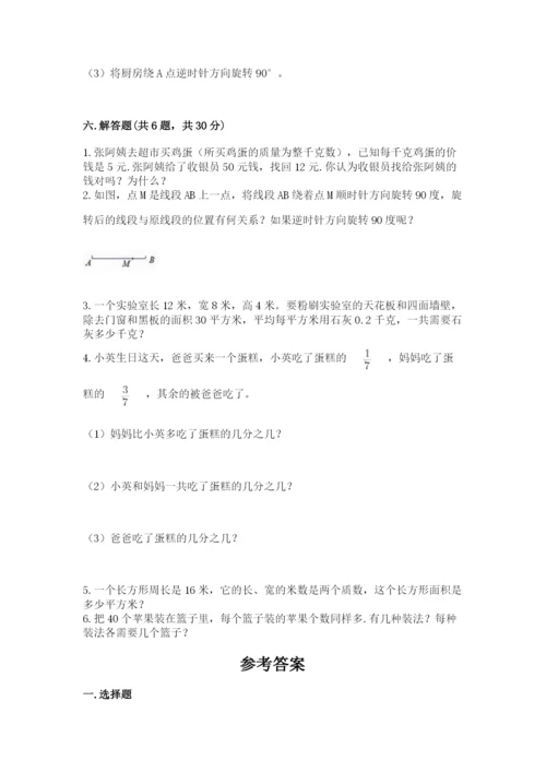人教版五年级下册数学期末测试卷【培优a卷】.docx
