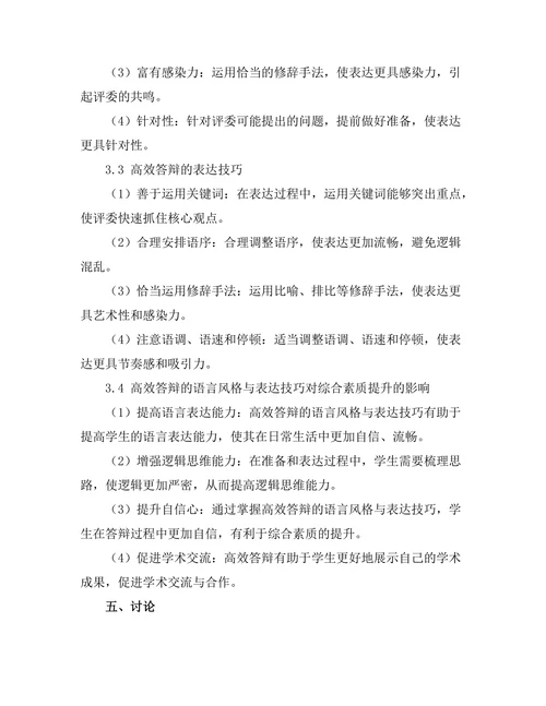 高效答辩的语言风格与表达技巧