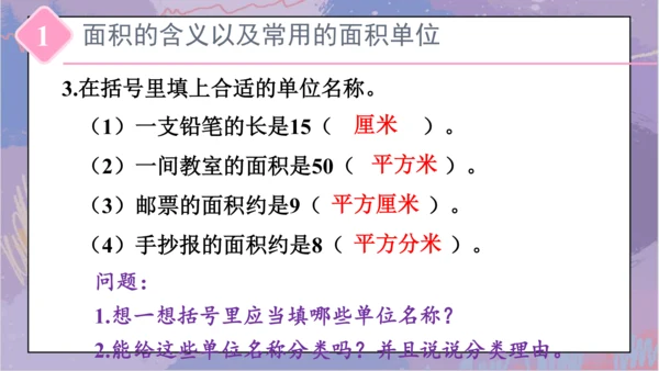 5.整理和复习（课件）-三年级下册数学人教版(共46张PPT)