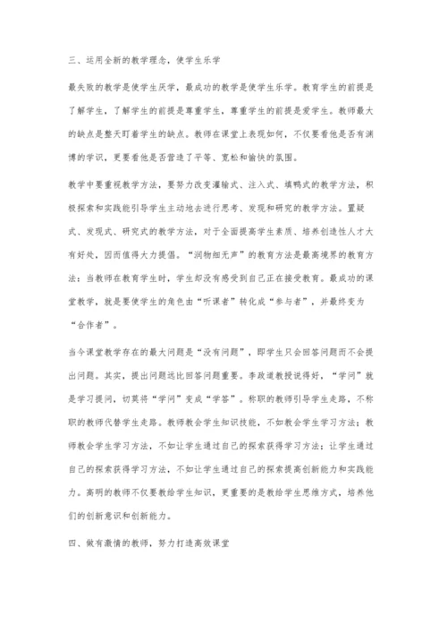 素质教育对教师的更高要求.docx