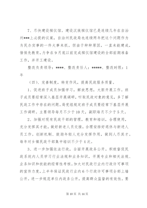 XX局整改提高阶段整改方案及措施.docx