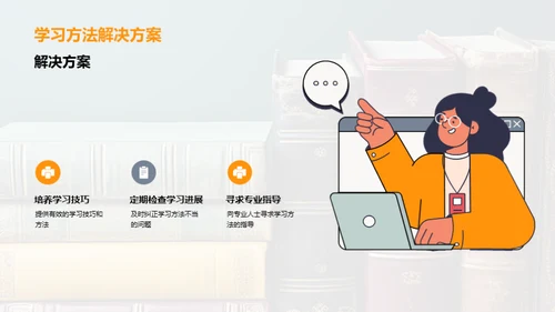 高效学习：方法与技巧