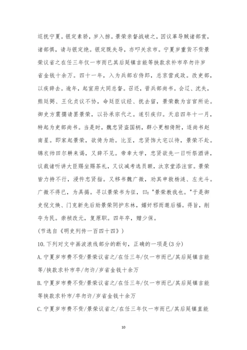 “皖南八校”2021届高三第二次联考语文试题及参考答案.docx