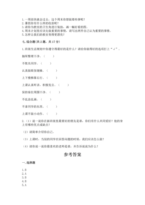 新部编版二年级上册道德与法治期中测试卷带答案（典型题）.docx