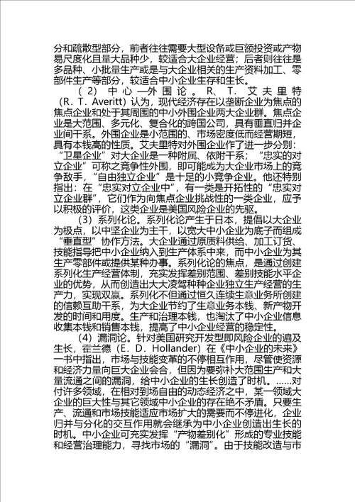 中小企业的演变历程