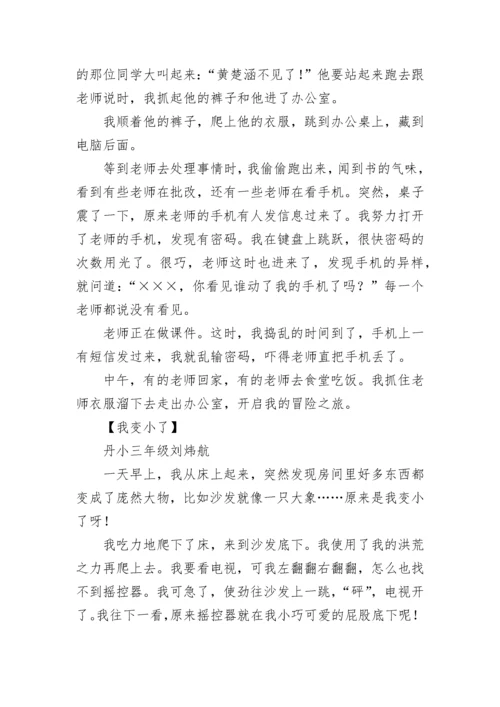 想象作文我变小了350字.docx