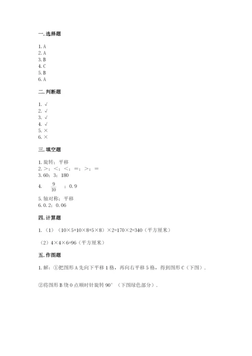 人教版五年级下册数学期末测试卷附完整答案（名师系列）.docx