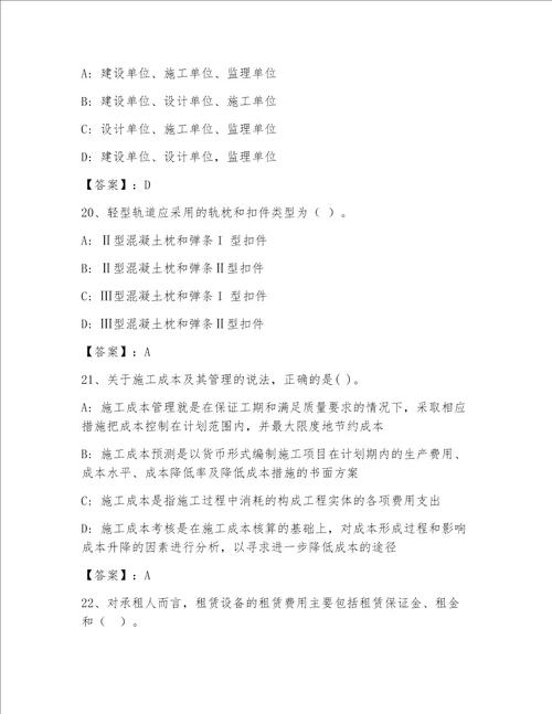 内部注册一级建筑师题库含答案模拟题