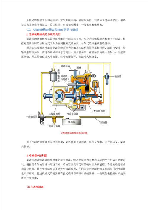 汽车发动机构造与维修任务16柴油机燃油供给系统认知讲义