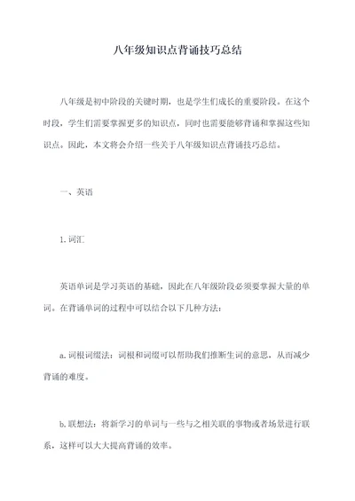 八年级知识点背诵技巧总结