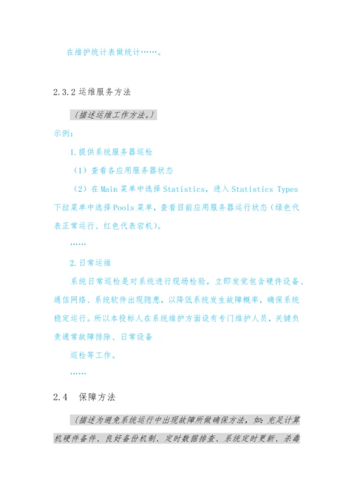 软件系统运维专项方案模板.docx