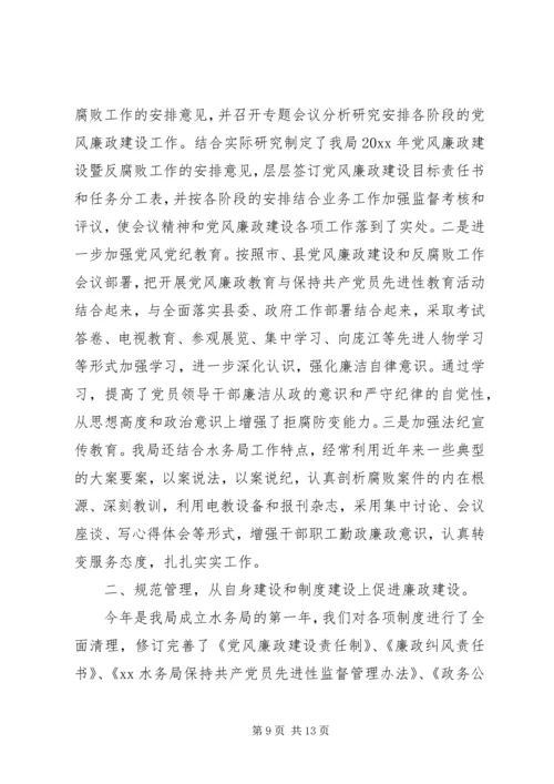 第一篇：水利局党委作风建设自查报告.docx