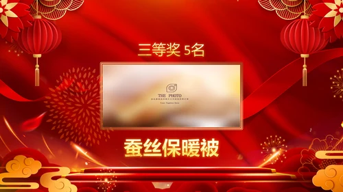 2023春节联欢晚会年会开门红颁奖PPT