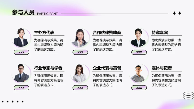 创意风活动介绍PPT列表