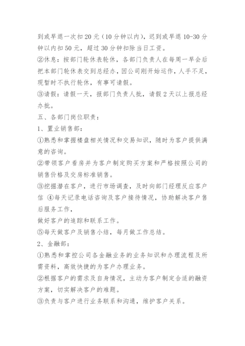 公司规章制度实施细则.docx