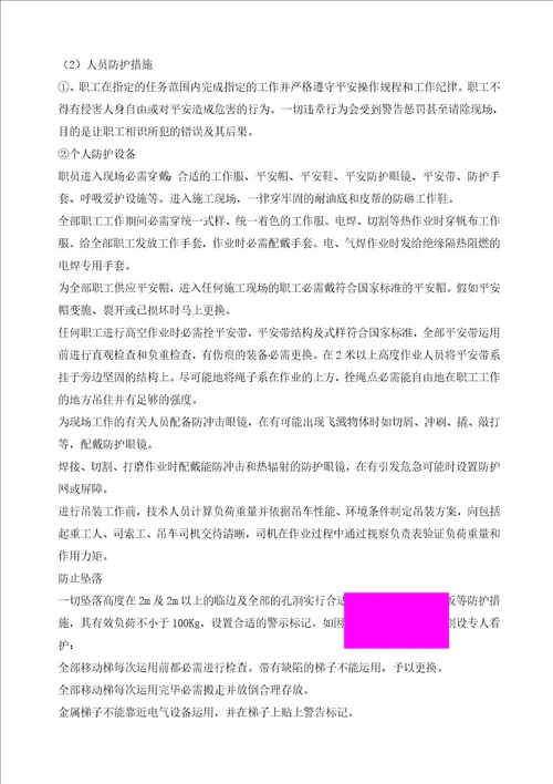 隧道照明工程安全施工组织设计